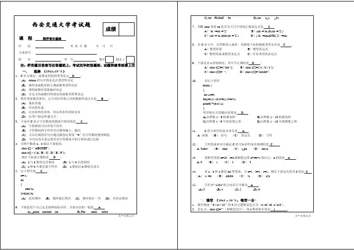 程序设计基础样题及参考答案