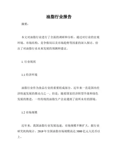 油脂行业报告