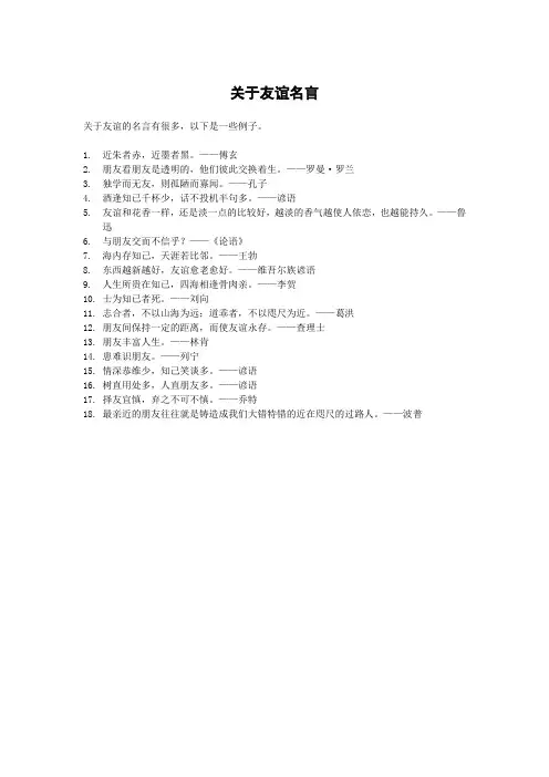 关于友谊名言