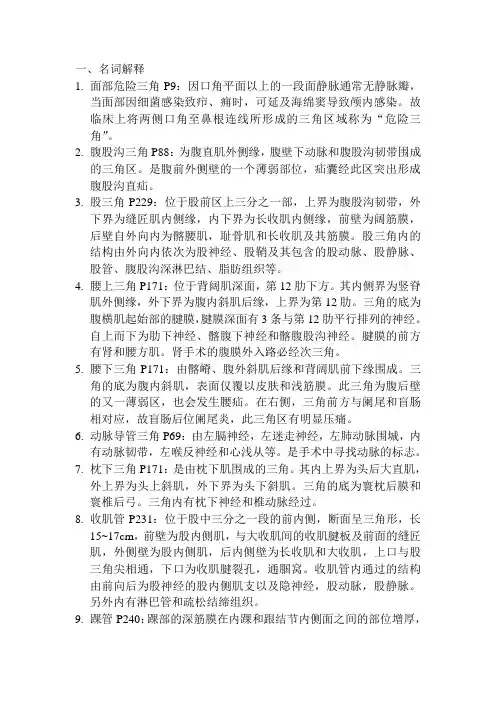 局解部分重点(有答案)