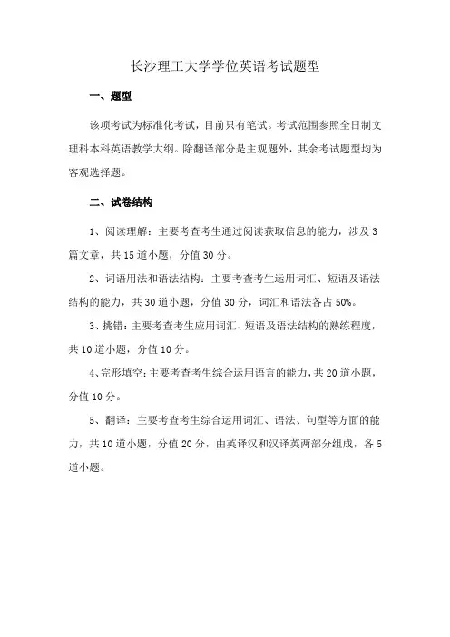 长沙理工大学学位英语考试题型