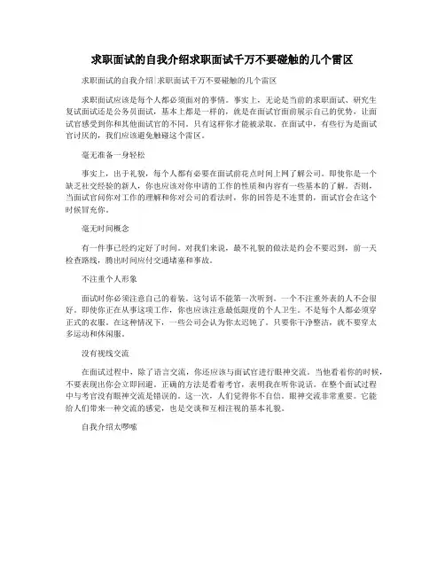 求职面试的自我介绍求职面试千万不要碰触的几个雷区