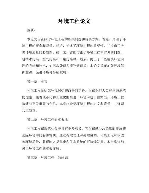 环境工程论文