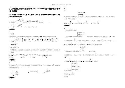 广东省湛江市雷州试验中学2022年高一数学理月考试题含解析