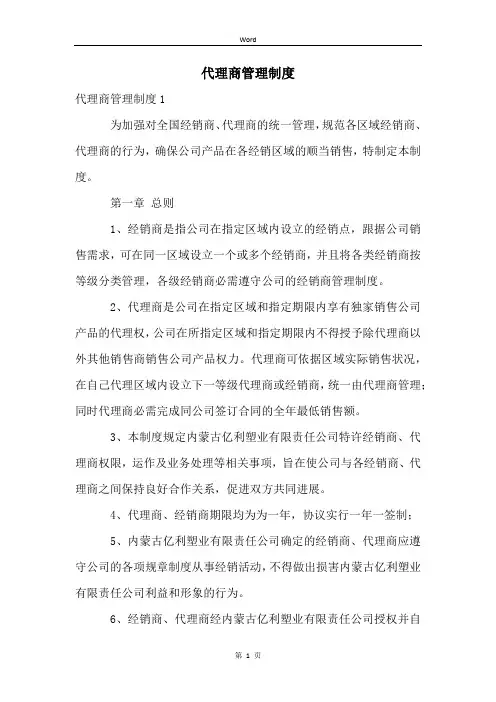 代理商管理制度