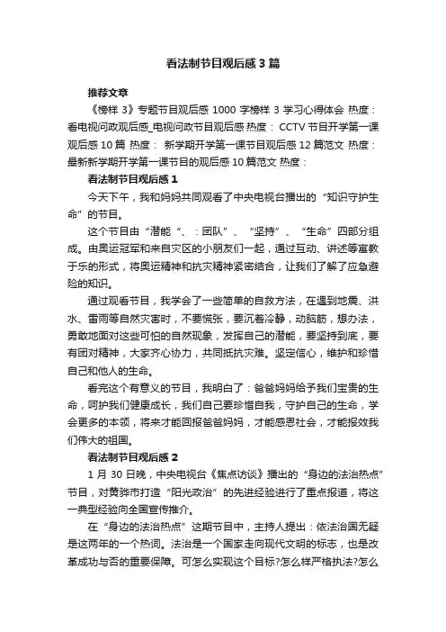 看法制节目观后感3篇