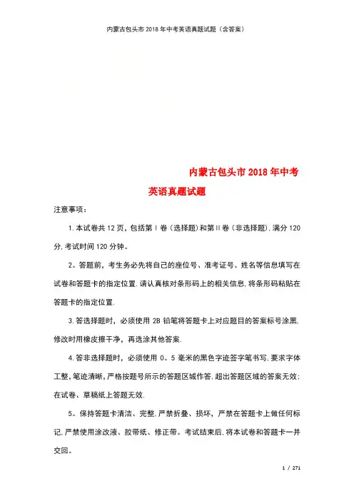 内蒙古包头市2018年中考英语真题试题(含答案)