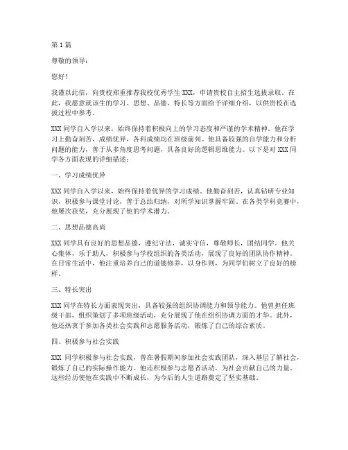 中央财大自主招生推荐信(3篇)