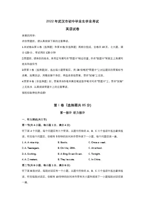 2022年湖北省武汉市中考英语试题(含答案)