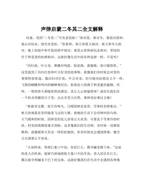声律启蒙二冬其二全文解释