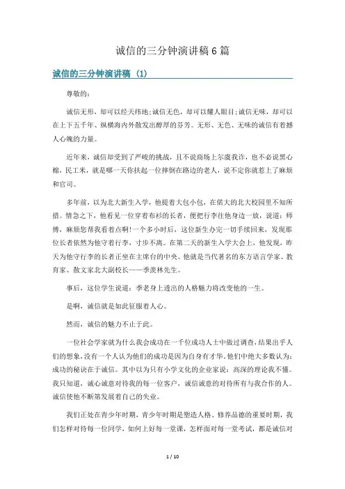 诚信的三分钟演讲稿6篇