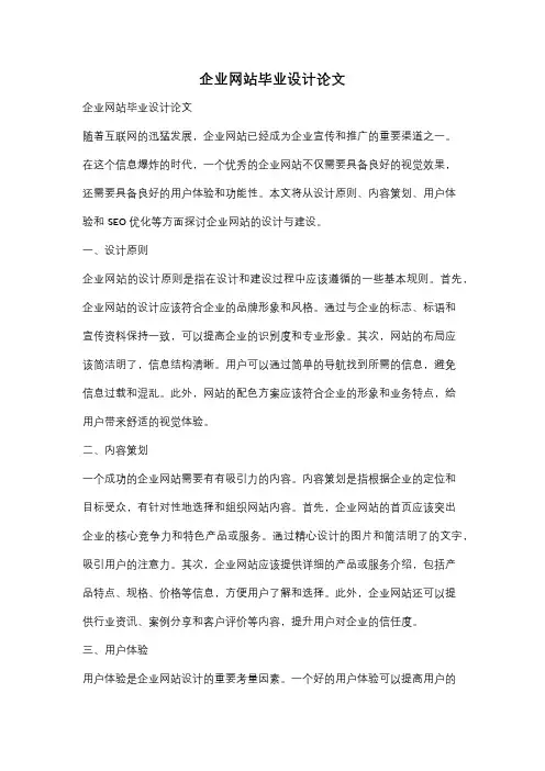 企业网站毕业设计论文
