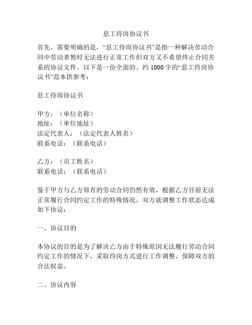息工待岗协议书