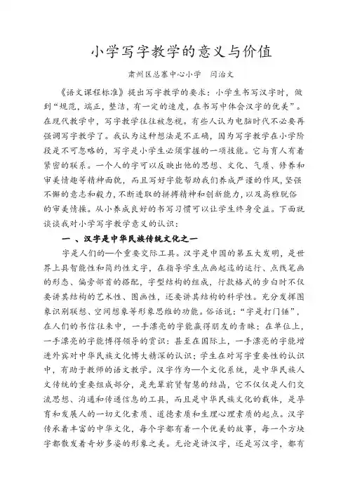 小学写字教学的意义与价值