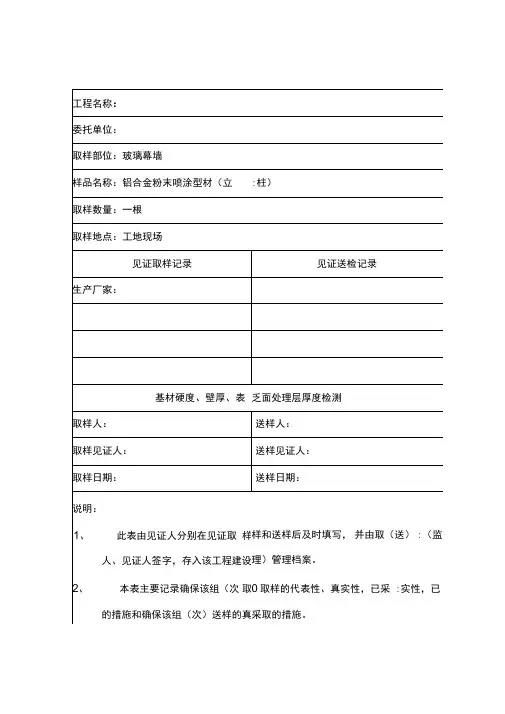 幕墙整套资料见证单模板