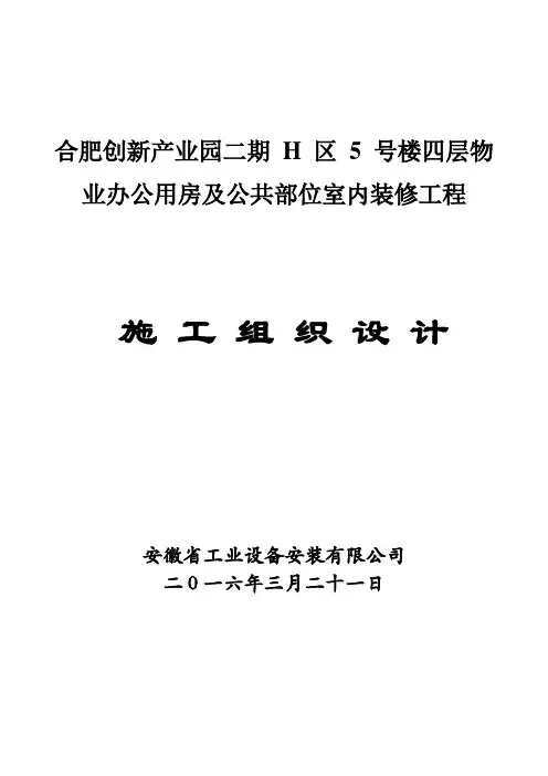合肥创新产业园二期施工组织设计