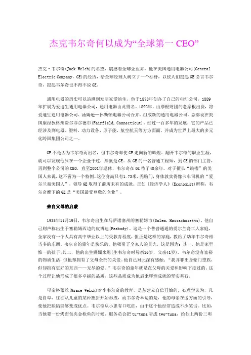 杰克韦尔奇
