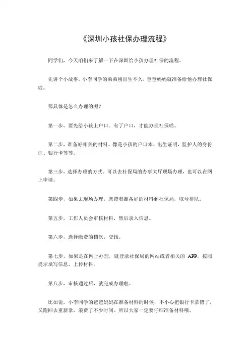深圳小孩社保办理流程