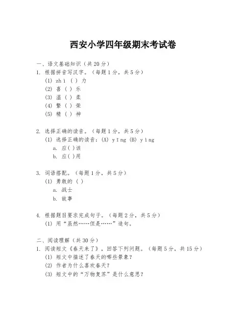 西安小学四年级期末考试卷