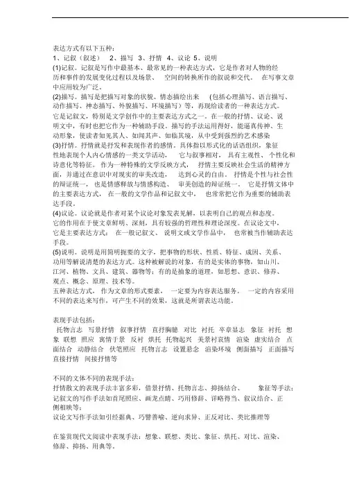 语文中的表达效果包括哪些