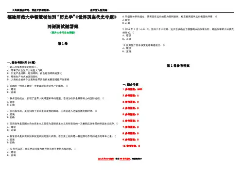 福建师范大学智慧树知到“历史学”《世界现当代史专题》网课测试题答案卷5