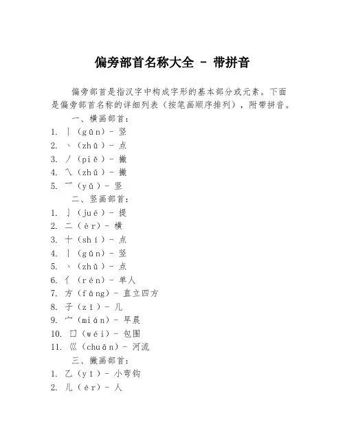 偏旁部首名称大全 - 带拼音