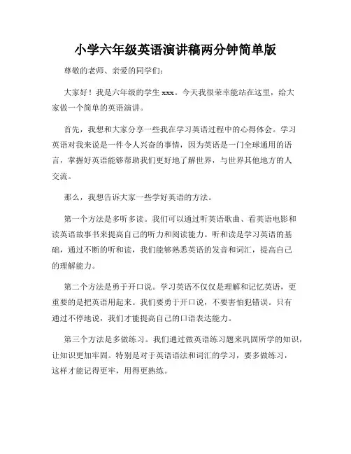 小学六年级英语演讲稿两分钟简单版