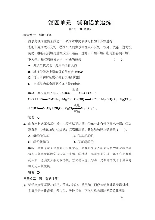 2.4《镁和铝的冶炼》同步练习(含答案)(苏教版化学选修2)