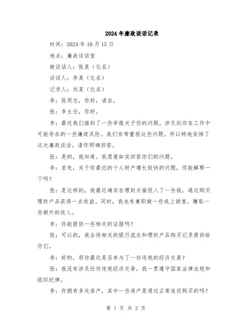 2024年廉政谈话记录
