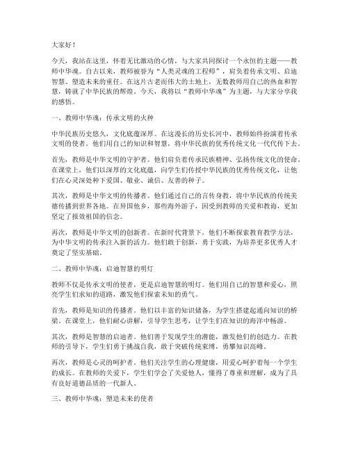 教师中华魂演讲稿一等奖