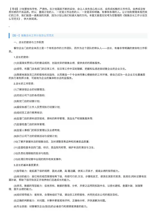 销售店长工作计划怎么写范文