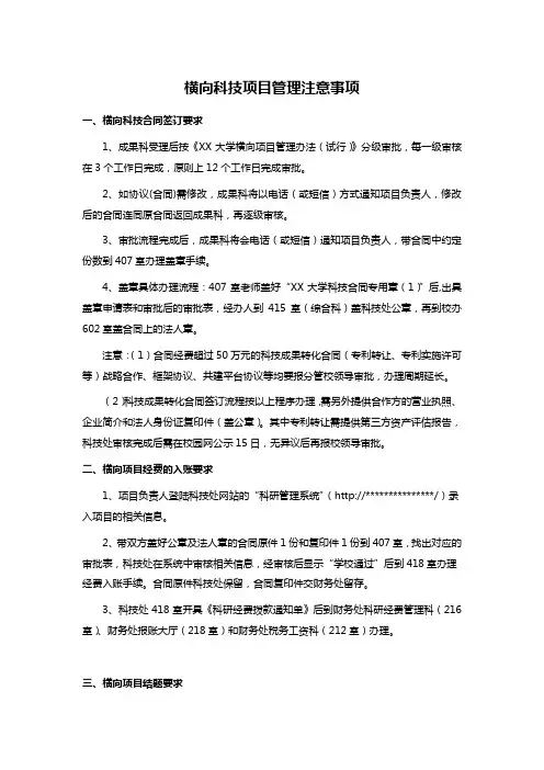 横向科技项目管理注意事项