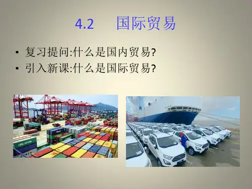 进出口商品结构的变化对外贸易的主要对象