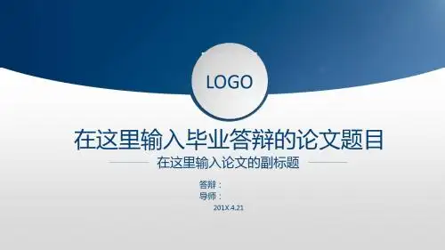 信阳农林学院学术答辩毕业论文毕业答辩开题报告优秀PPT模板