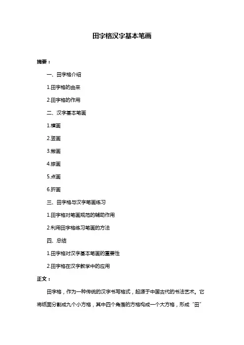 田字格汉字基本笔画