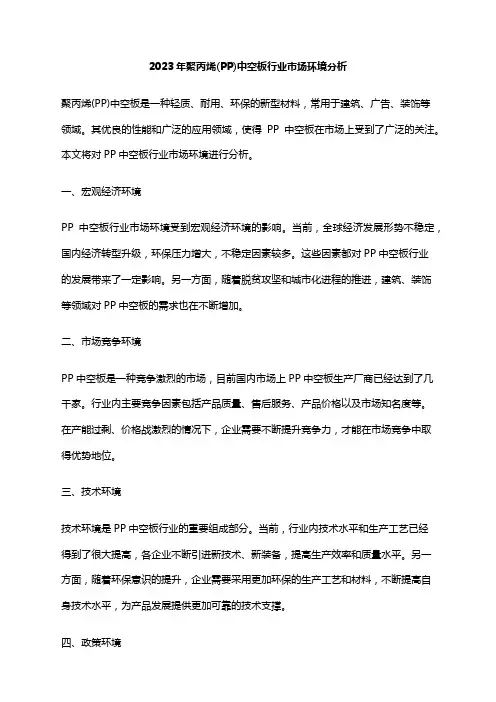 2023年聚丙烯(PP)中空板行业市场环境分析