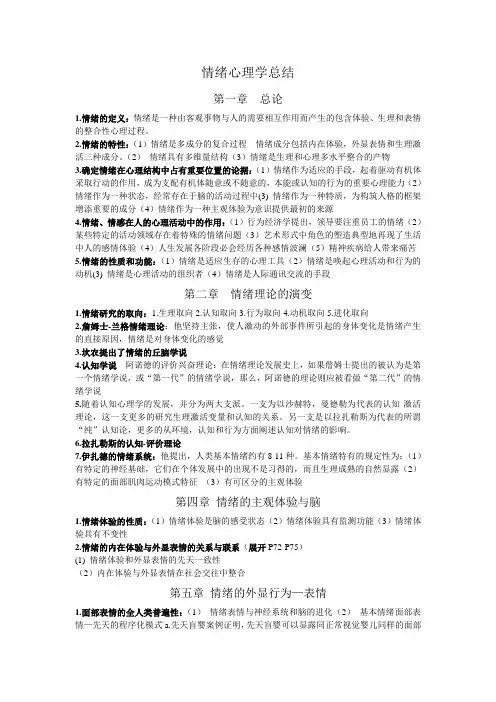 情绪心理学