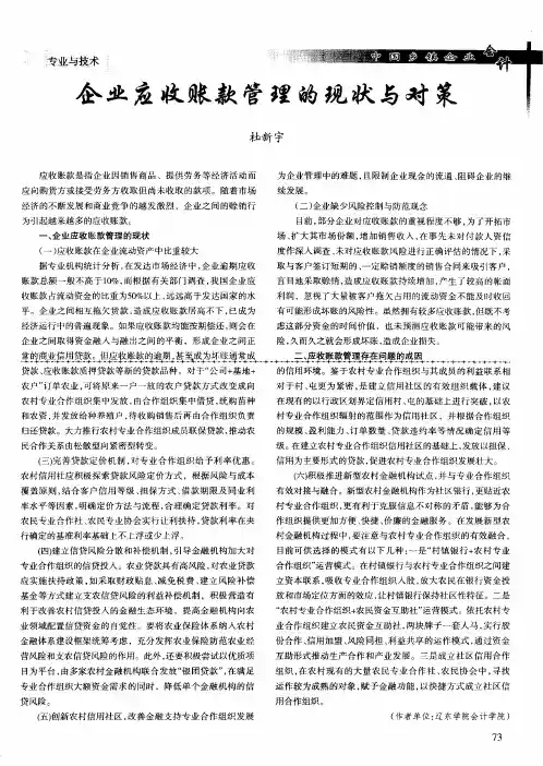 企业应收账款管理的现状与对策