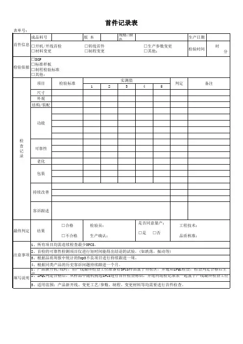 首件检查记录表