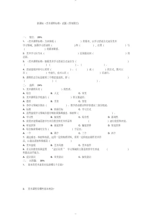 小学美术课程标准考试题及答案(2019)