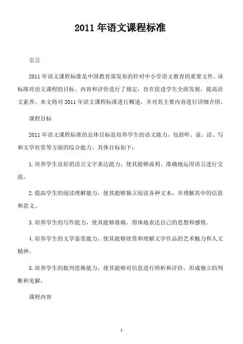 2011年语文课程标准
