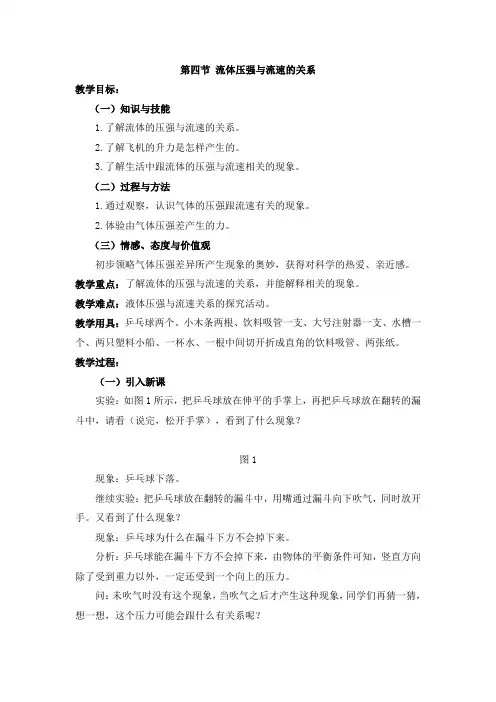 人教版九年级物理教案14、4流体压强与流速的关系