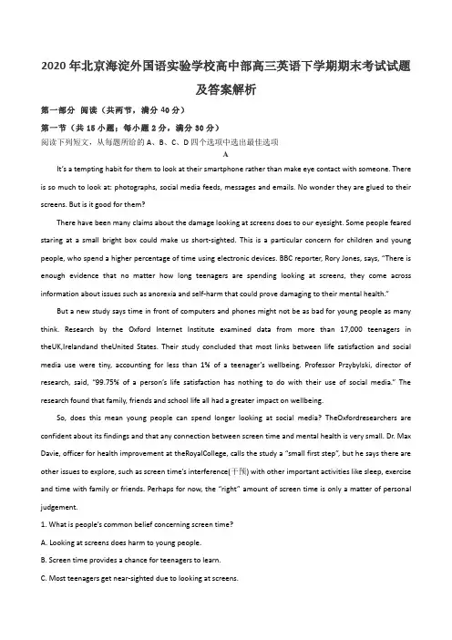 2020年北京海淀外国语实验学校高中部高三英语下学期期末考试试题及答案解析