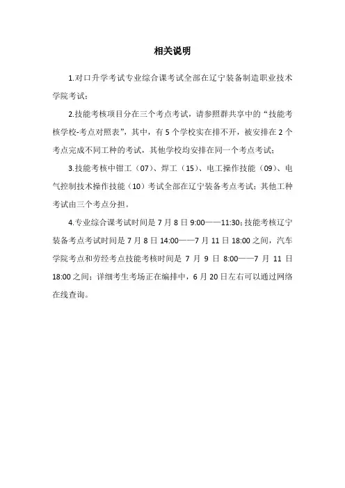 对口升学考试相关说明