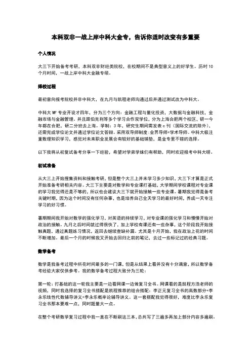 本科双非一战上岸中科大金专,告诉你适时改变有多重要