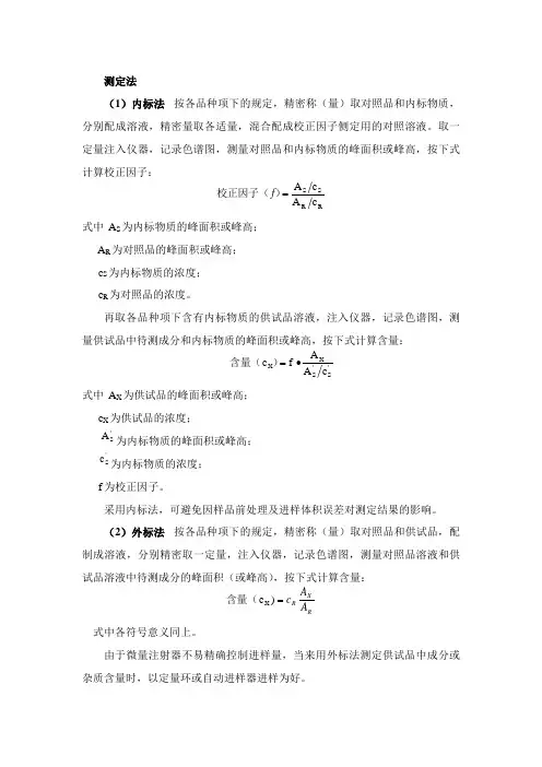 农残计算方法