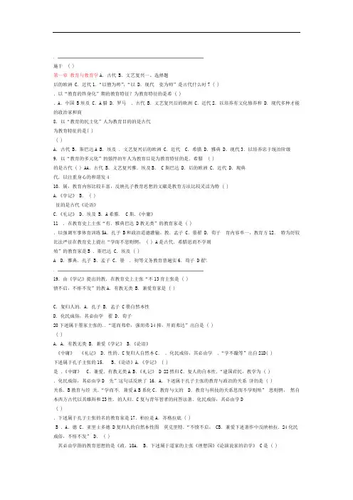 王道俊 教育学课后习题与答案