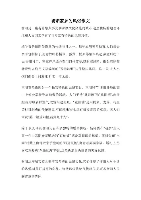 衡阳家乡的风俗作文