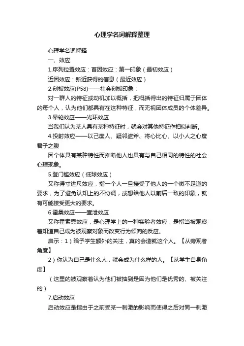 心理学名词解释整理