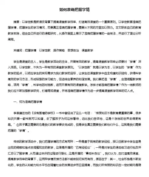 如何准确把握学情